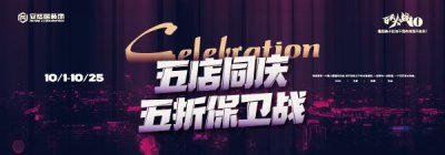 主材第二件半價、大牌五折起……安然居裝飾五店同慶來了！