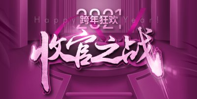 安然居裝飾【跨年狂歡 收官之戰(zhàn)】開(kāi)幕