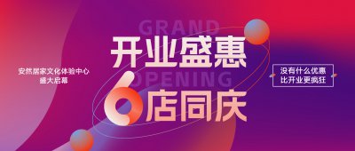 開業(yè)盛惠，6店同慶，線上預(yù)約